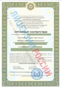 Сертификат соответствия СТО-3-2018 Геленджик Свидетельство РКОпп